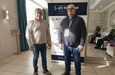 Представители ГБУ «Безопасный регион» принимают участие в ежегодной конференции «ИТС регионам» в Республике Бурятия